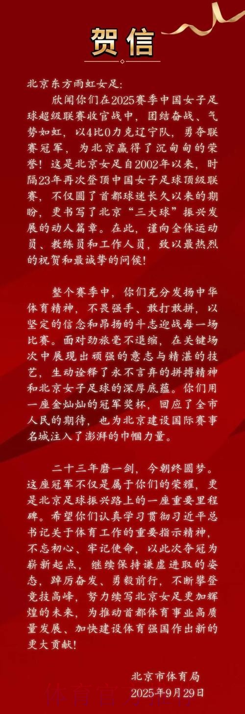 中国足协致中国国家女子足球队的贺信 中国足协致中国国家女子足球队的贺信